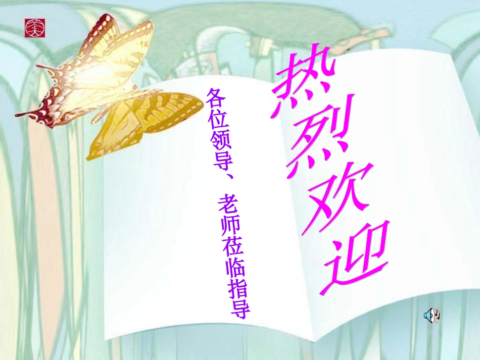 物理：41《光的传播》课件（教科版八年级上）_第1页