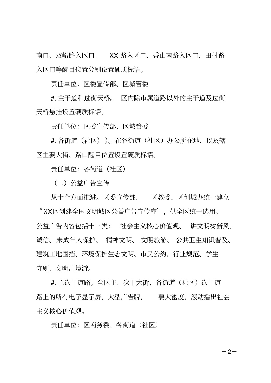 某区创建全国文明城区宣传工作方案_第2页
