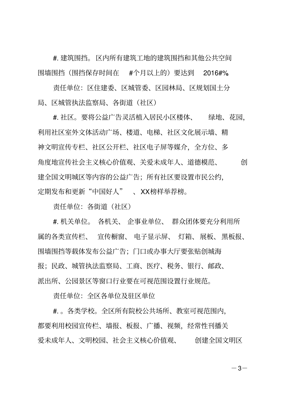 某区创建全国文明城区宣传工作方案_第3页