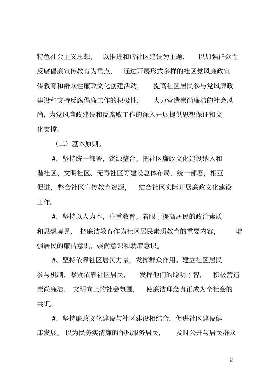 某区2018年廉政文化进社区实施方案_第2页