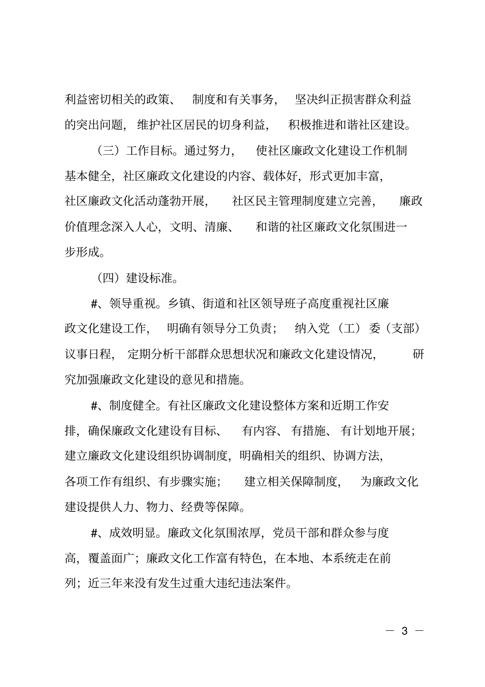 某区2018年廉政文化进社区实施方案_第3页