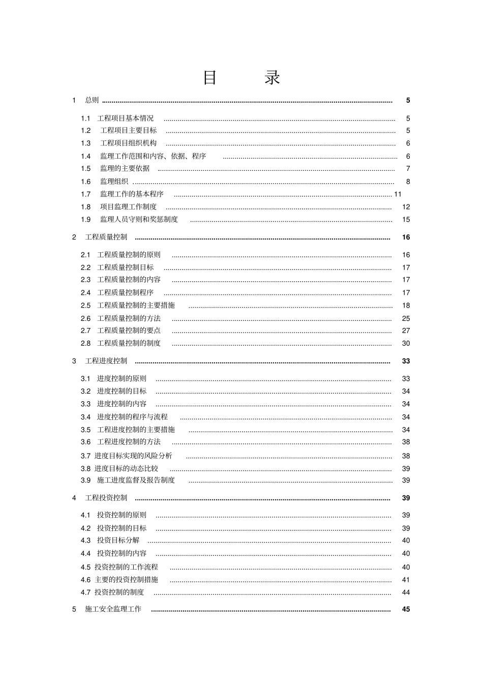 某区域重金属污染治理工程项目监理规划63_第3页