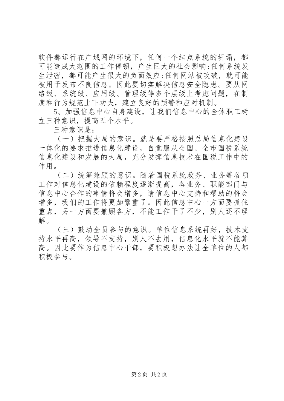 税务信息中心主任岗位竞聘演讲稿_第2页