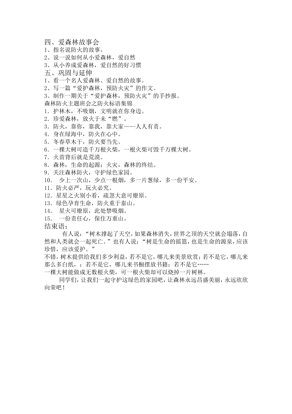 爱护森林教案龙永丽_第2页