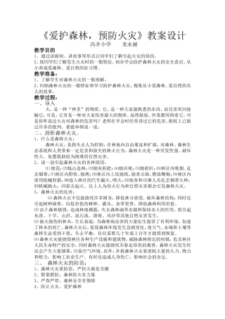 爱护森林教案龙永丽