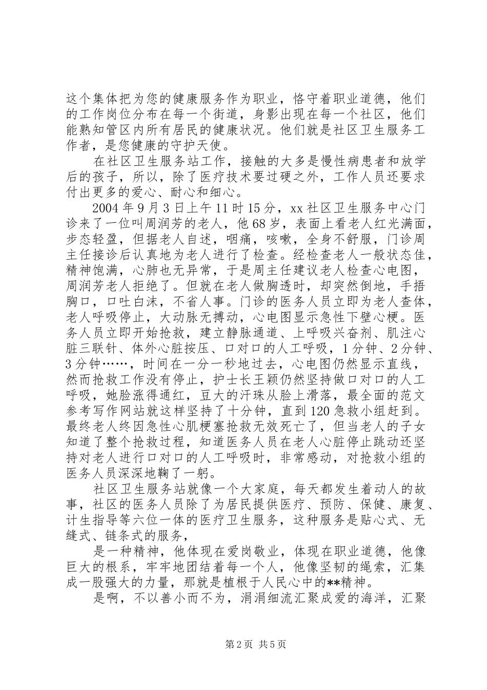 卫生系统(医院)爱岗敬业演讲稿范文_第2页