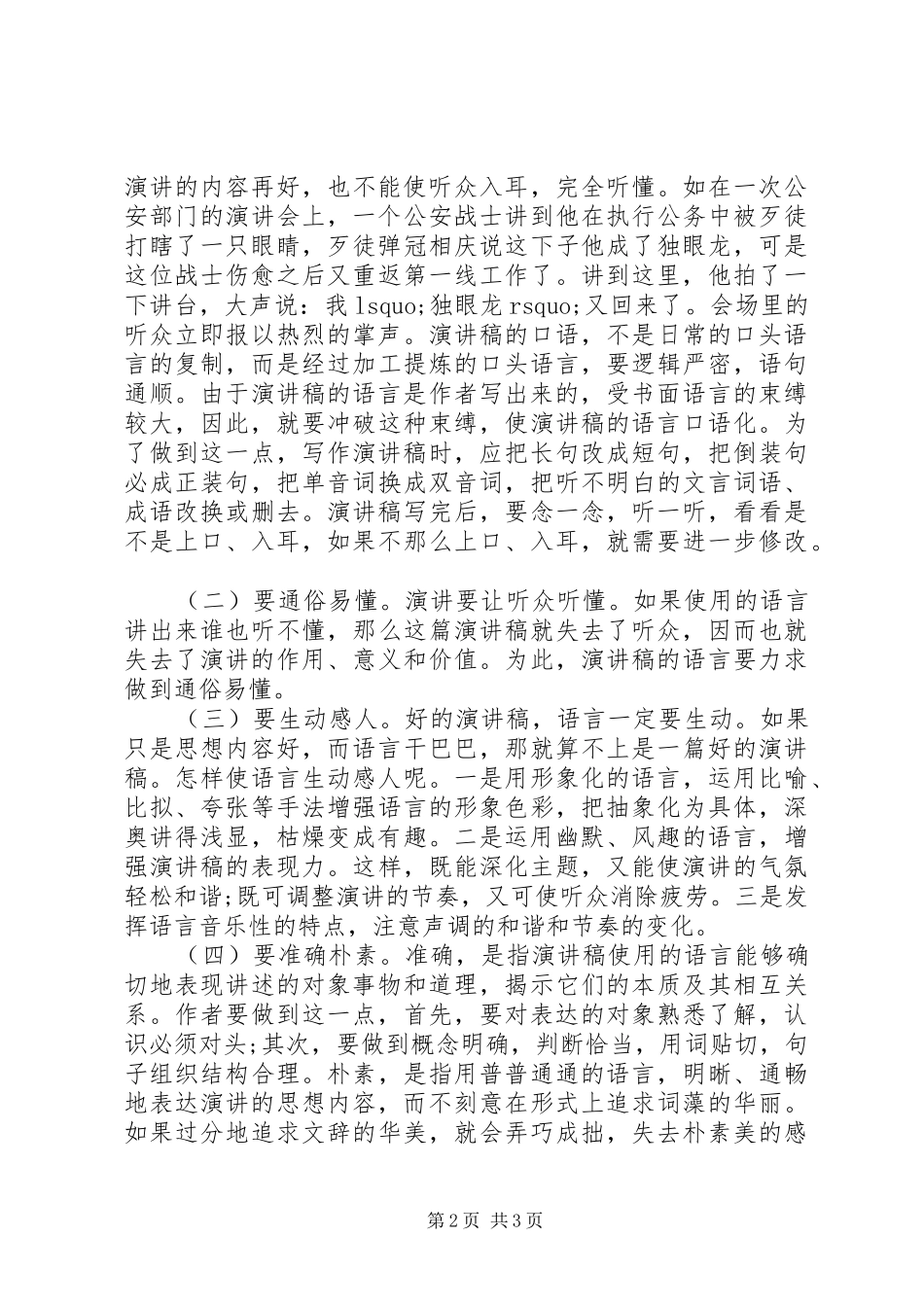 演讲稿范文开场白的常用技巧_第2页