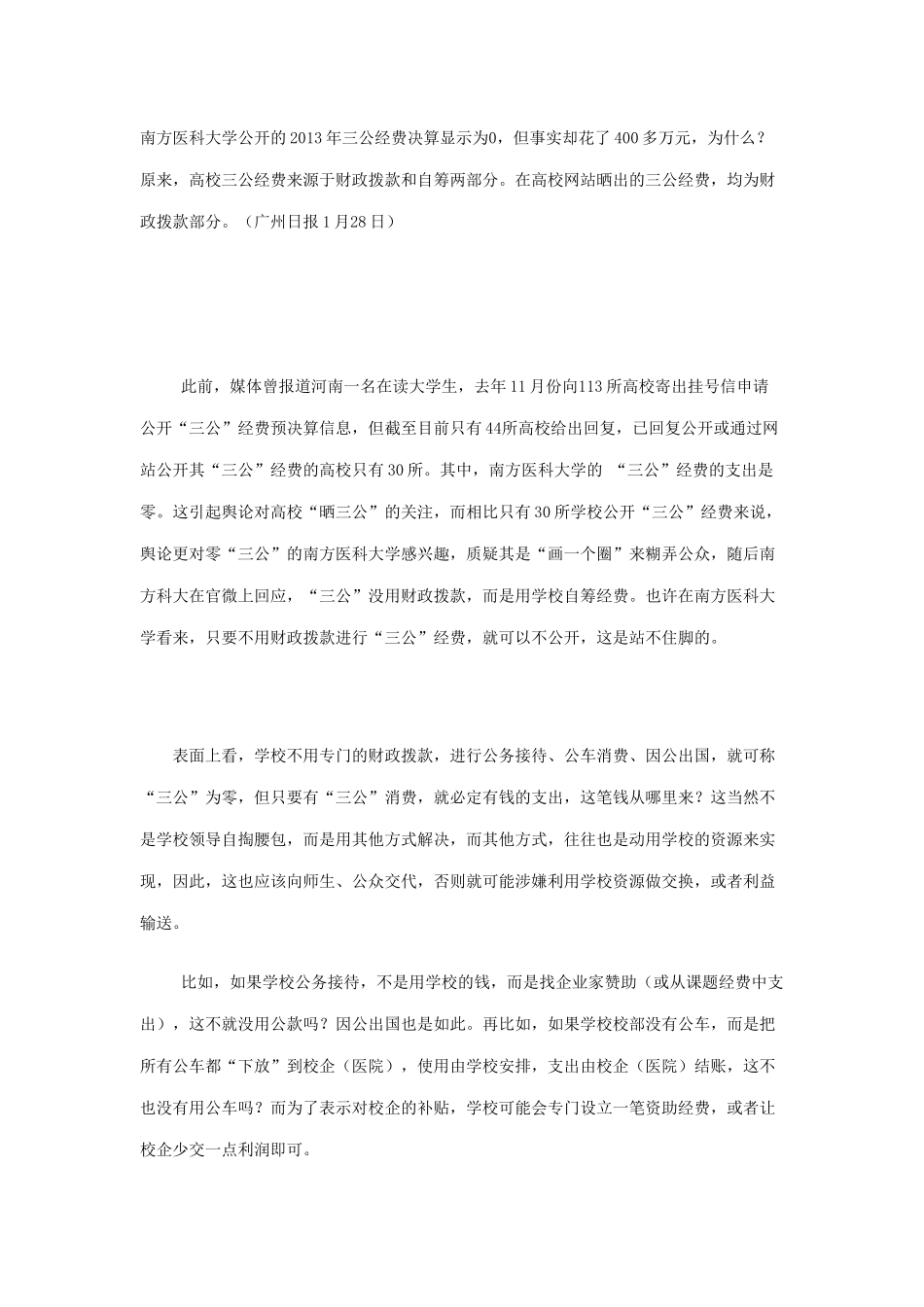 南方医科大学公开的2013年三公经费决算显示为0_第1页