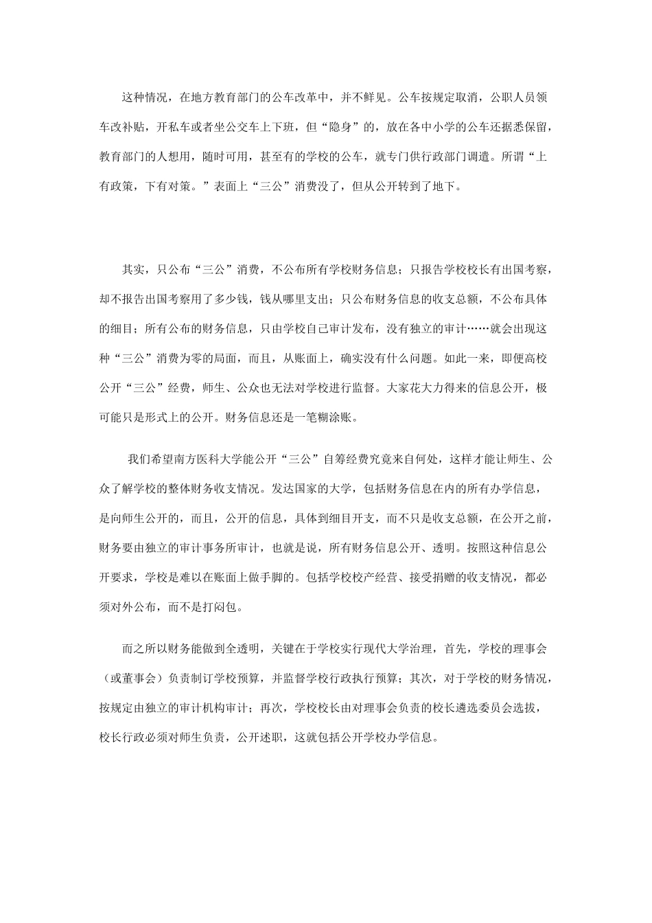 南方医科大学公开的2013年三公经费决算显示为0_第2页