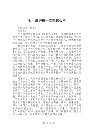 七一致辞演讲稿—党在我心中
