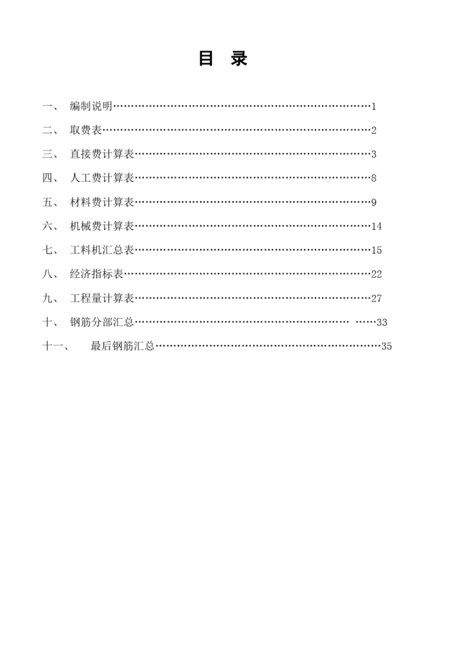 某办公楼土建工程预算书37_第2页