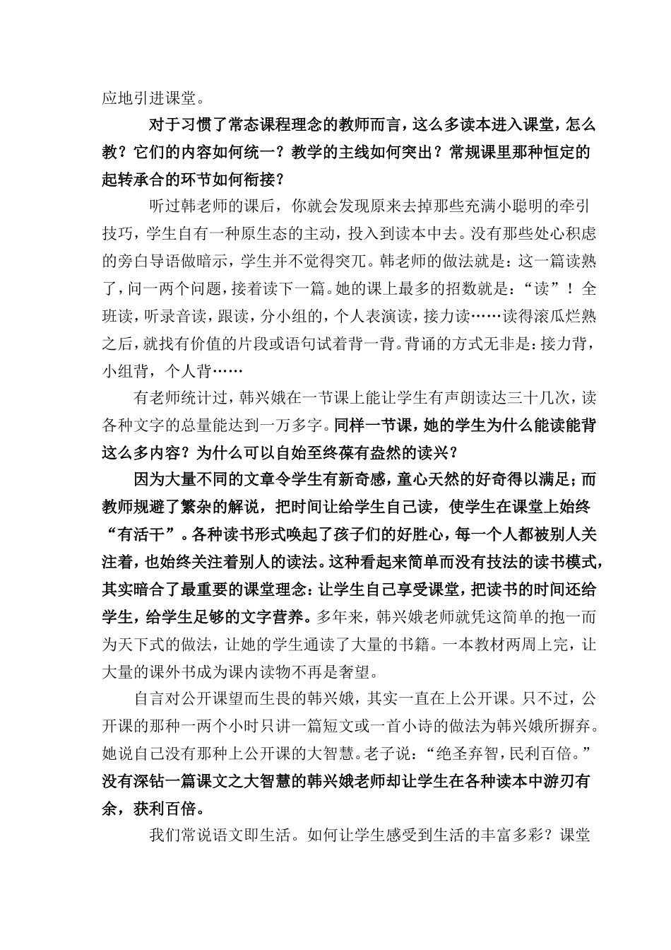 解读韩兴娥的课内海量阅读教学模式 (2)_第2页