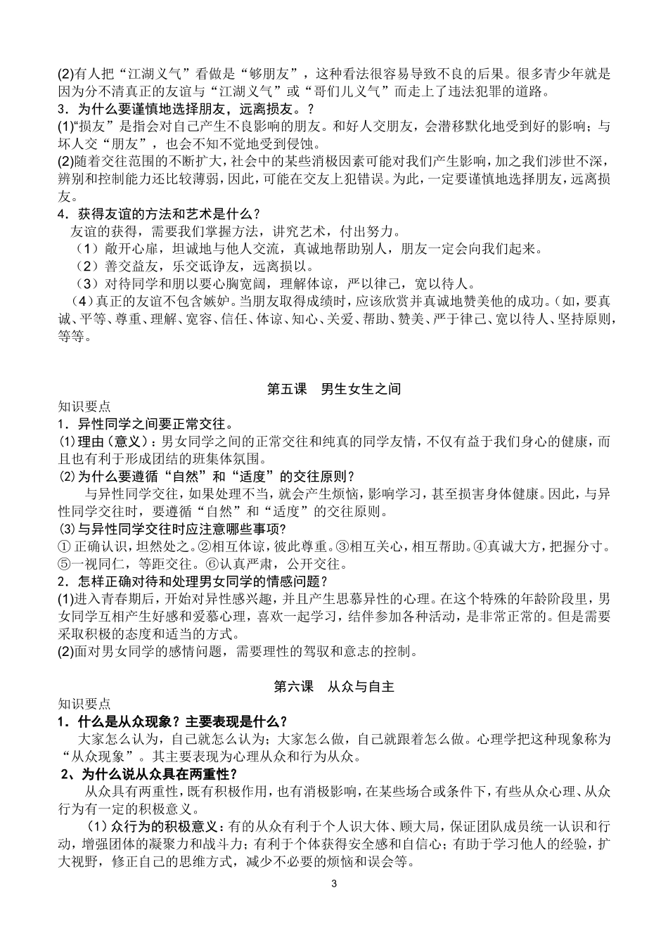 八年级上册复习题纲_第3页