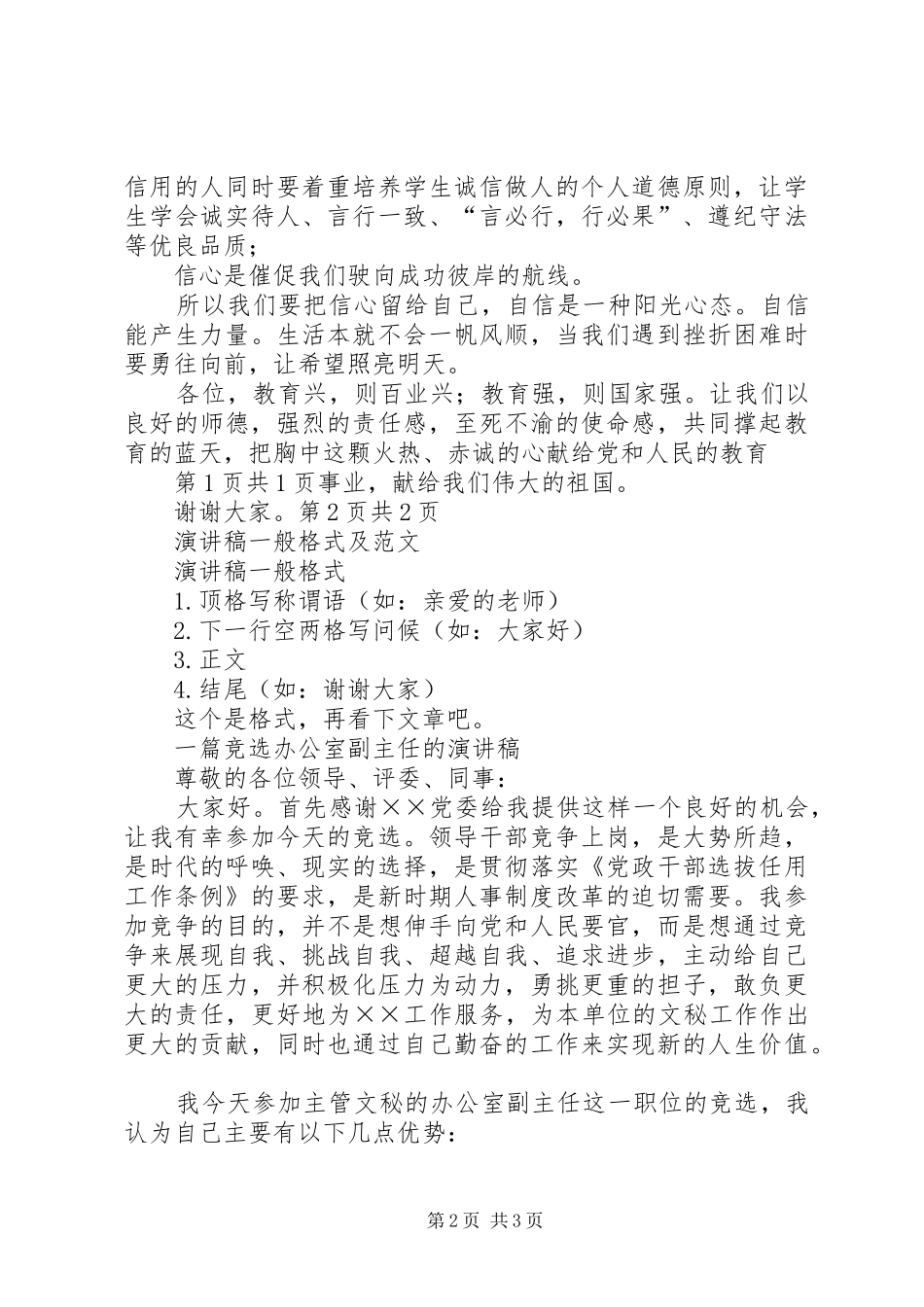 演讲《我心似火》_第2页