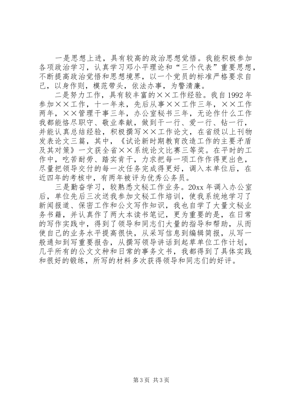 演讲《我心似火》_第3页