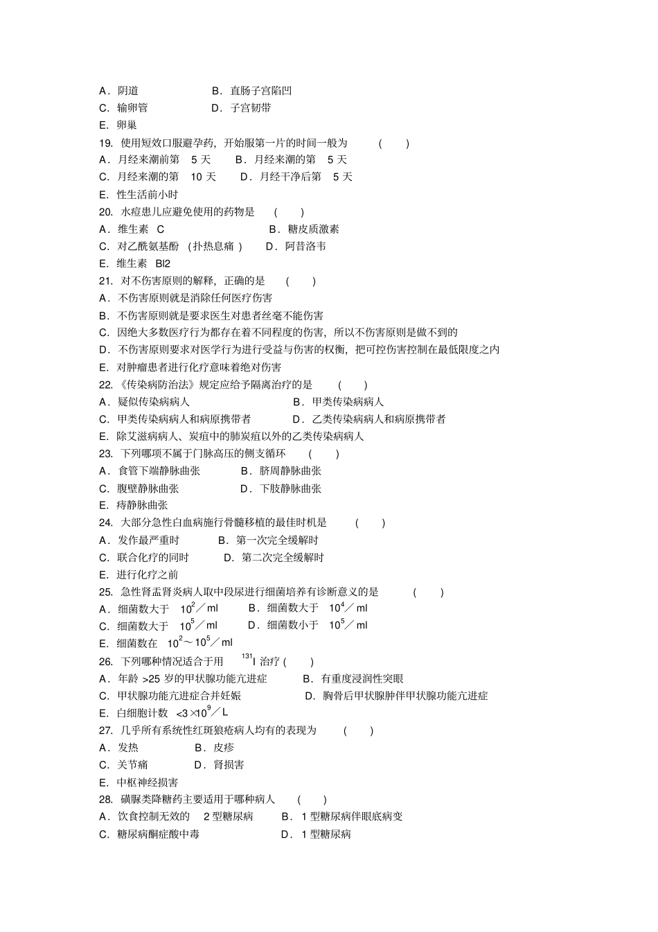 某医疗卫生事业单位招聘考试护理试题精选五_第3页