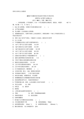 某医疗卫生事业单位招聘考试护理试题精选五