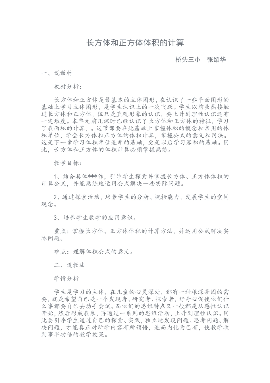 长方体和正方体体积的计算_第1页