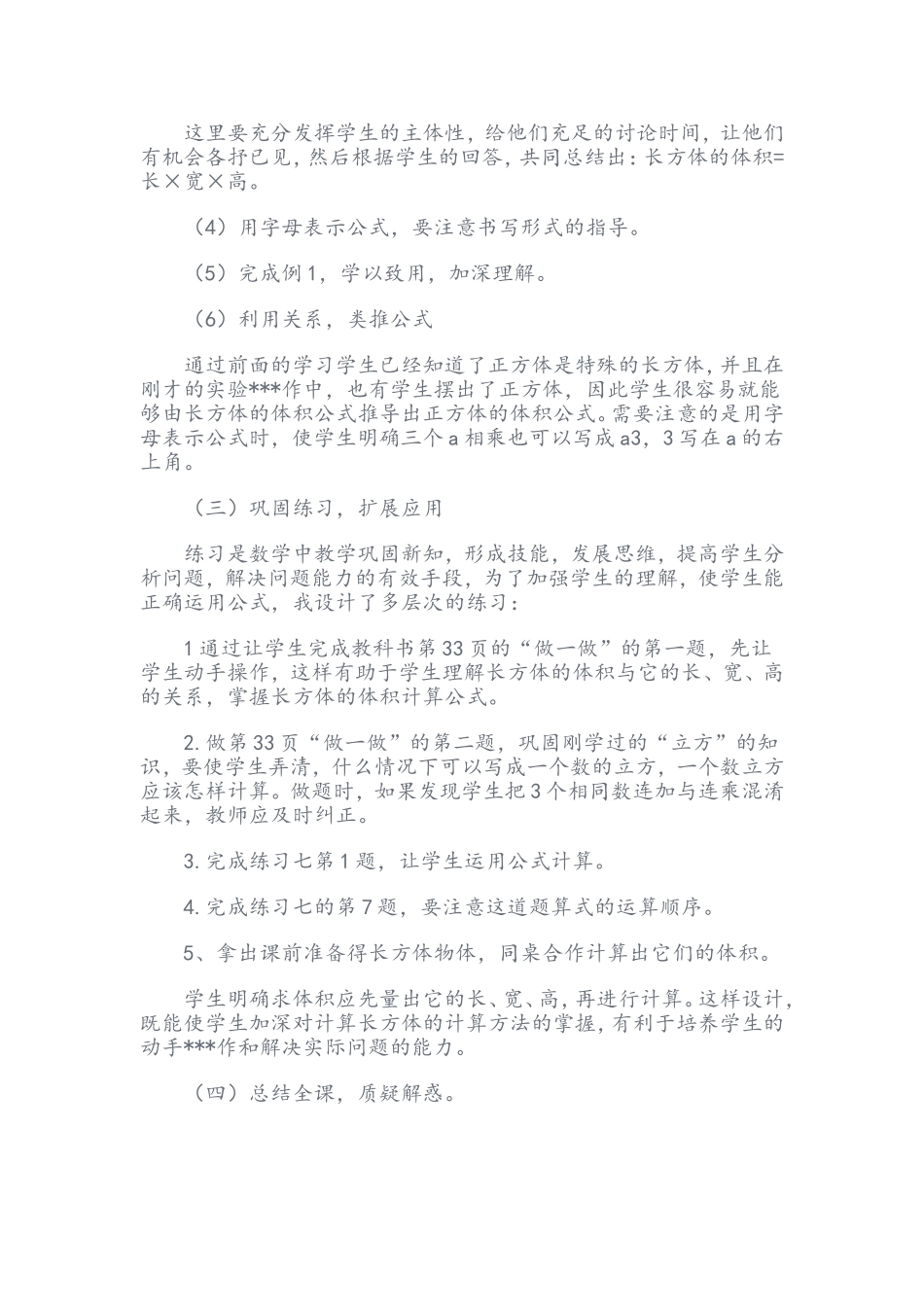 长方体和正方体体积的计算_第3页