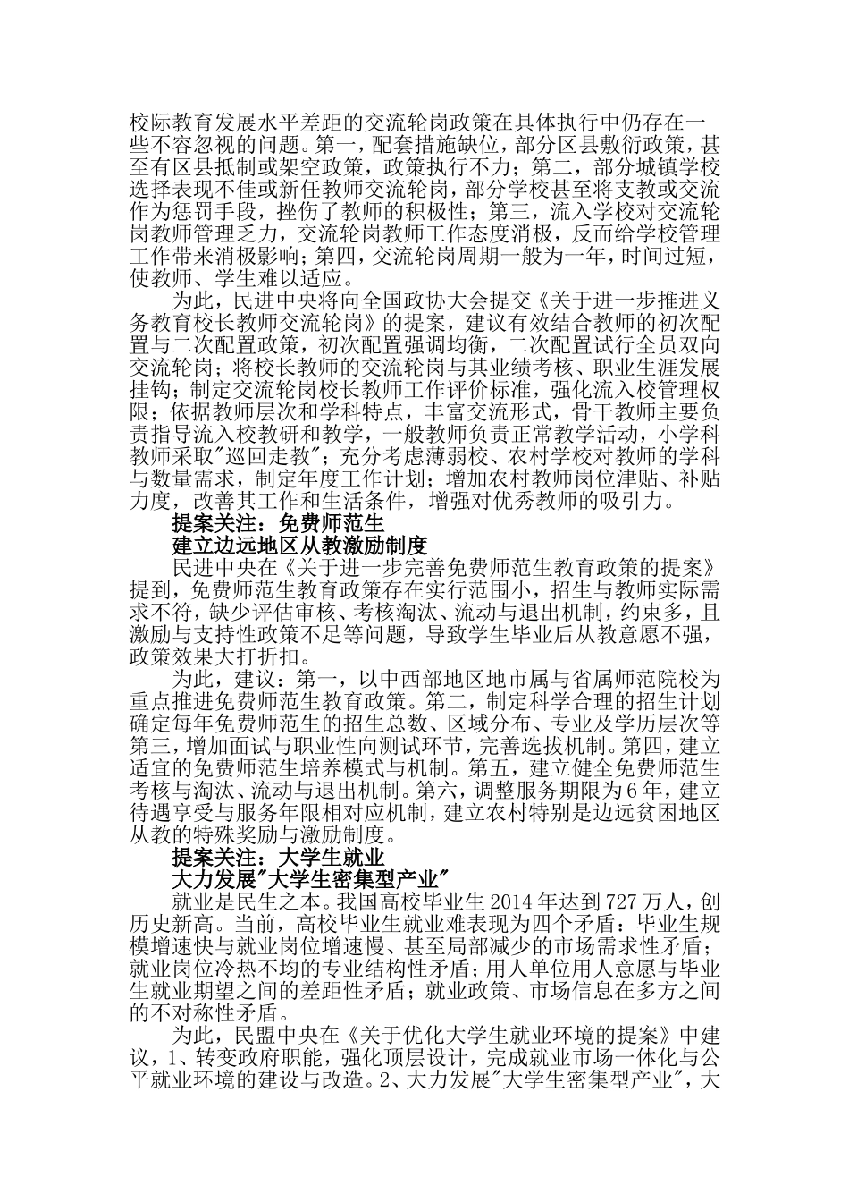 两会教育提案_第2页