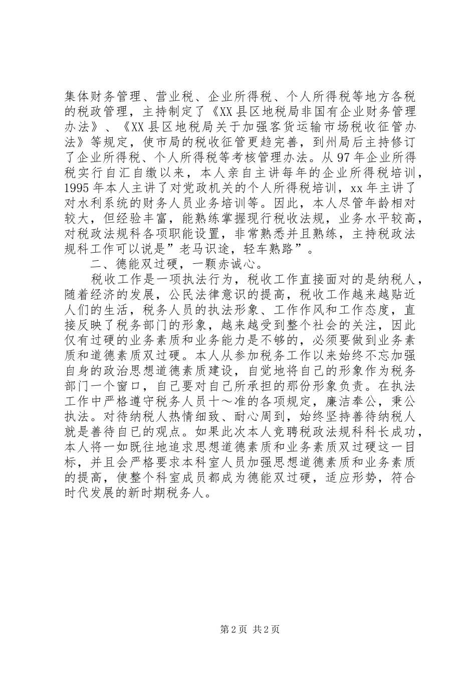 科级干部(科长)竞争上岗演讲致辞_第2页