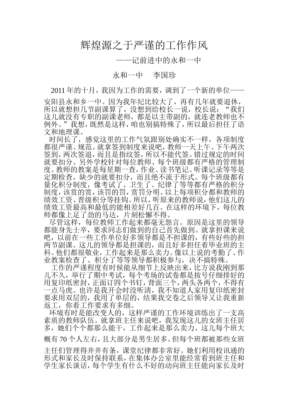 工作严谨铸就辉煌_第1页