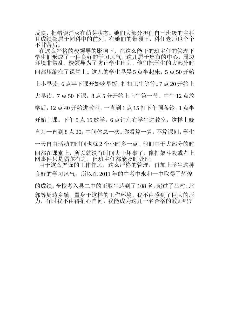 工作严谨铸就辉煌_第2页