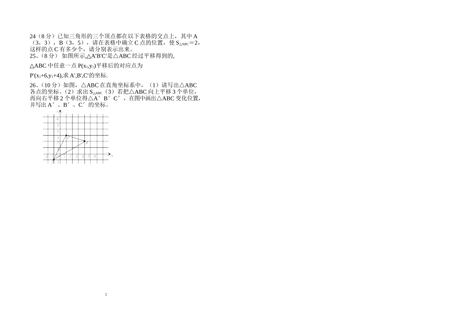 平面直角坐标系1_第2页