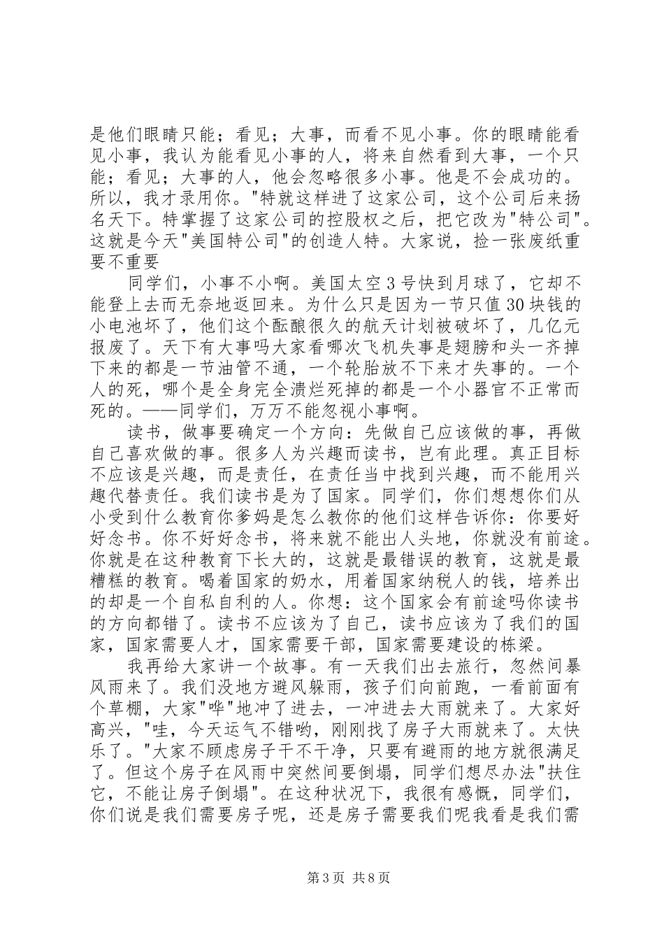 演讲稿范文天下兴亡_1_第3页
