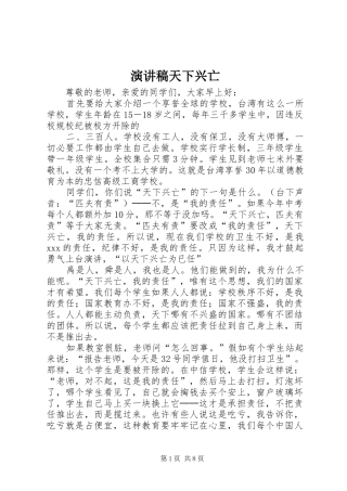 演讲稿范文天下兴亡_1