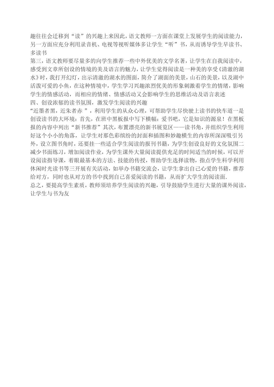 浅谈如何培养学生的阅读兴趣_第2页