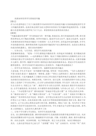 浅谈如何培养学生的阅读兴趣