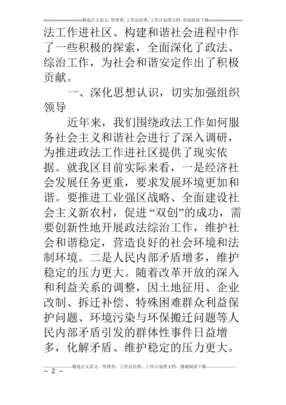某区推进政法工作进社区的探索与实践_第2页