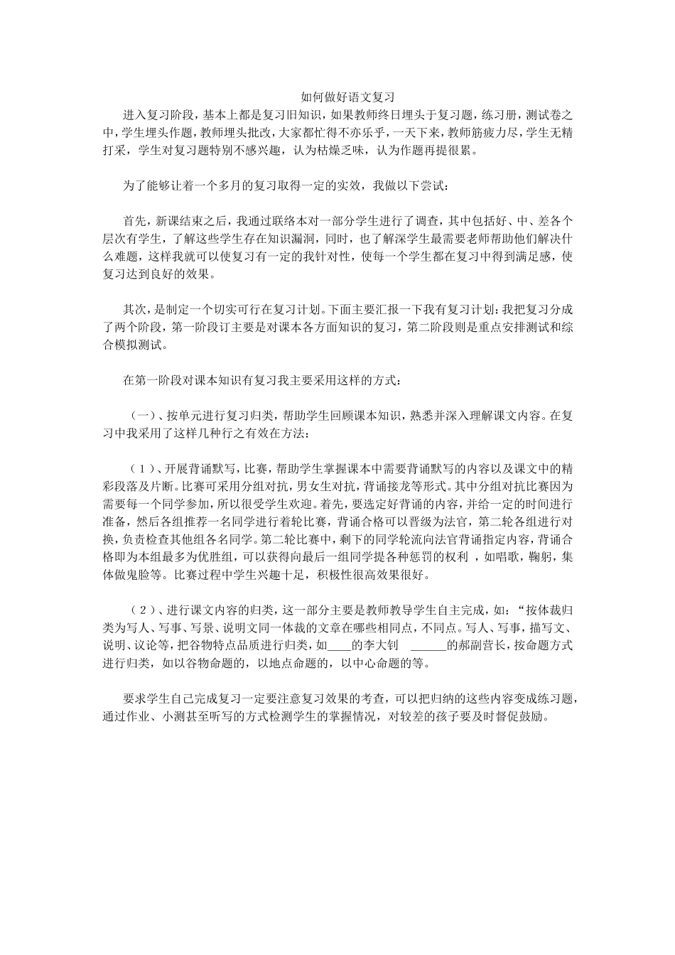 如何做好语文复习_第1页