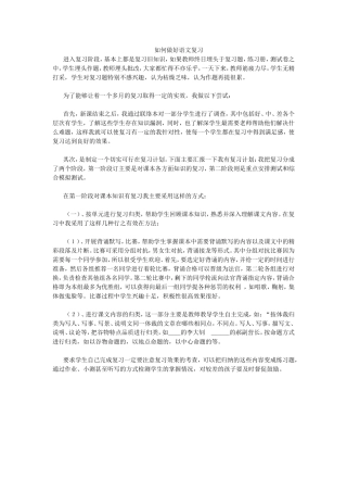 如何做好语文复习