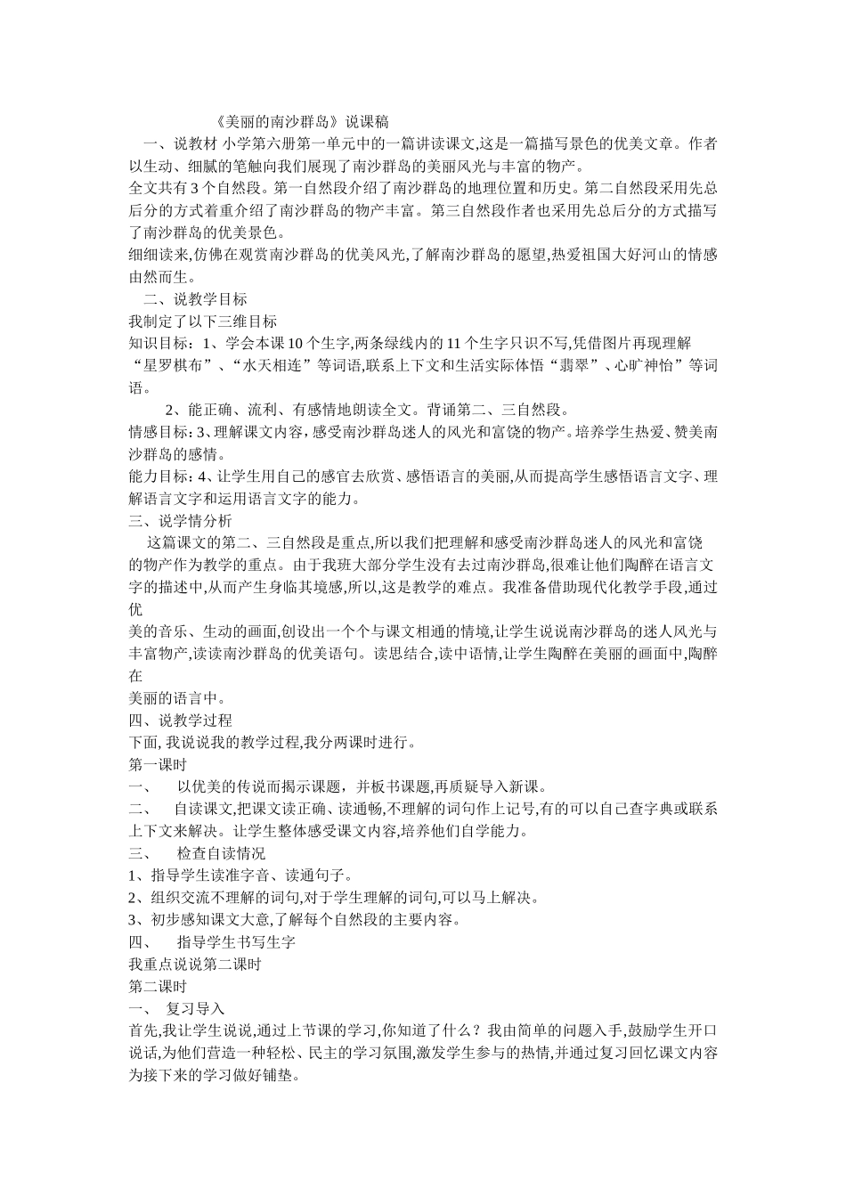 《美丽的南沙群岛》说课稿_第1页
