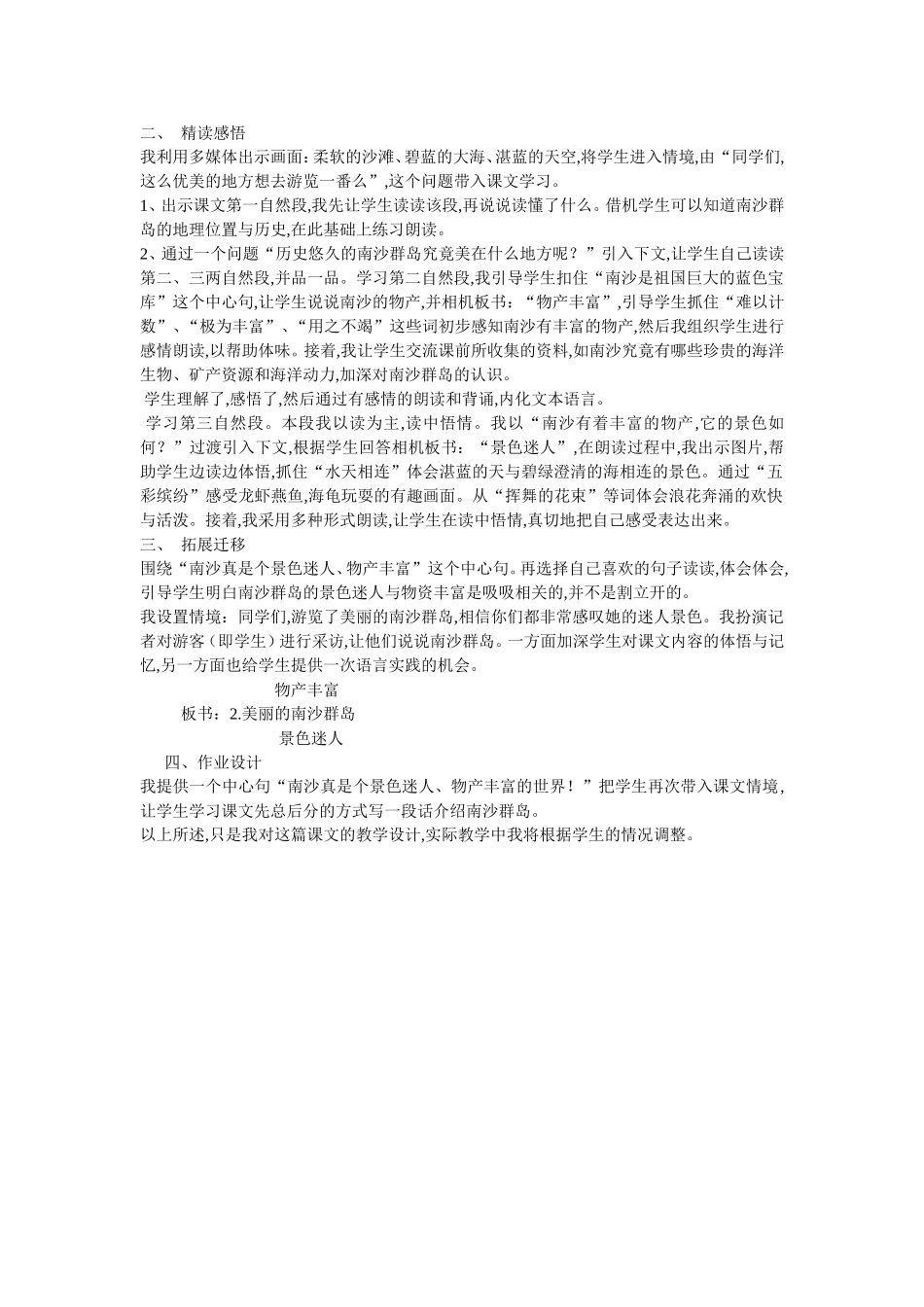 《美丽的南沙群岛》说课稿_第2页