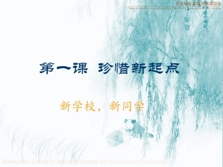新学校新同学