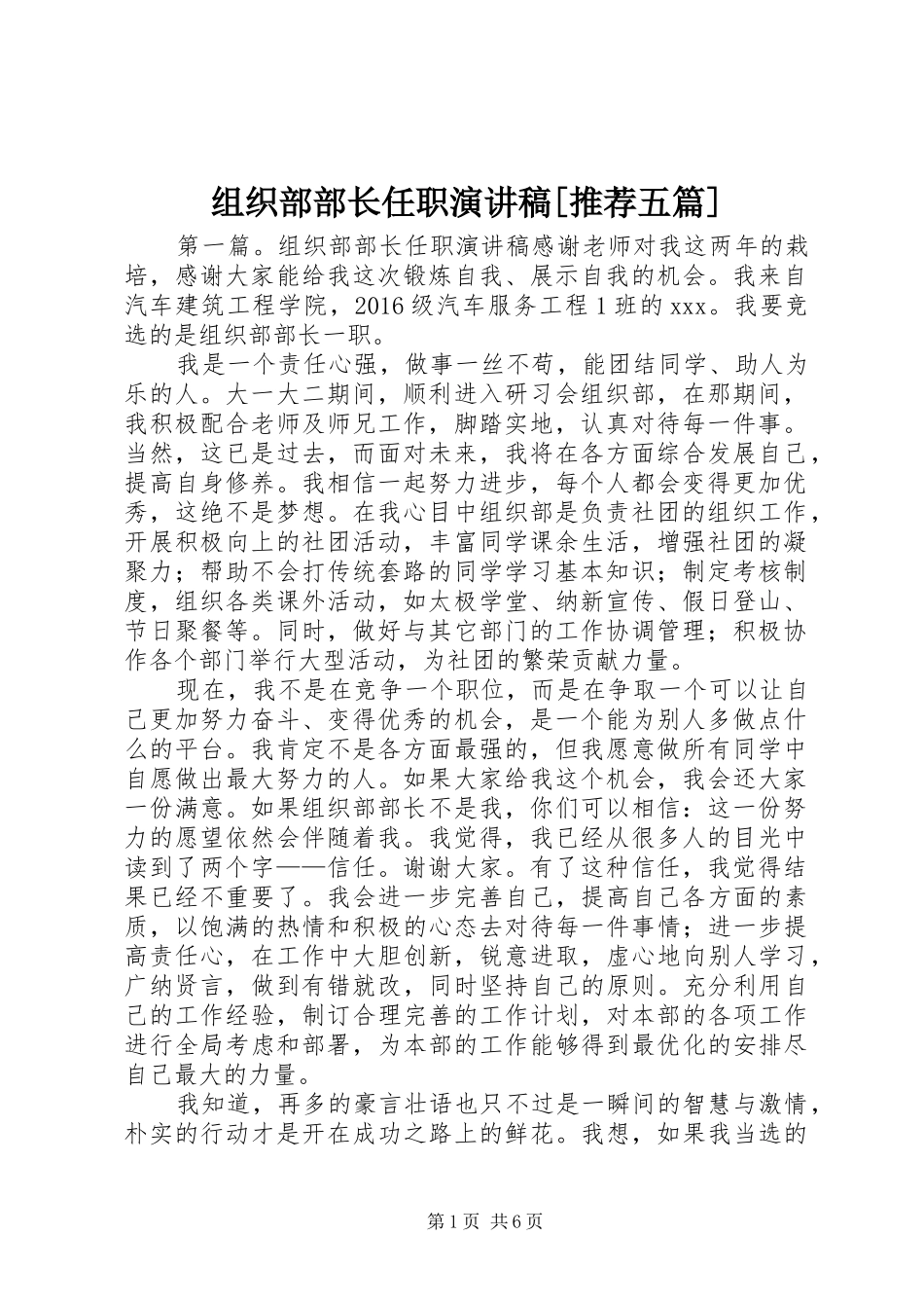 组织部部长任职演讲稿范文[推荐五篇]_第1页