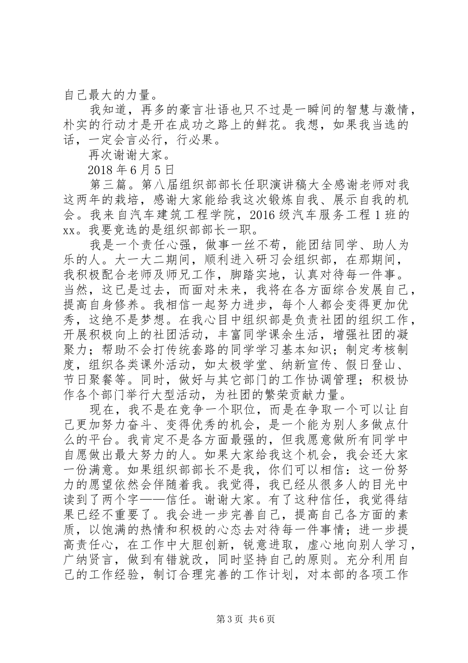 组织部部长任职演讲稿范文[推荐五篇]_第3页