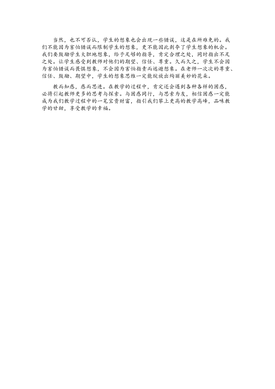 困惑二：学生的想象思维为何没有得到很好的发展？_第2页