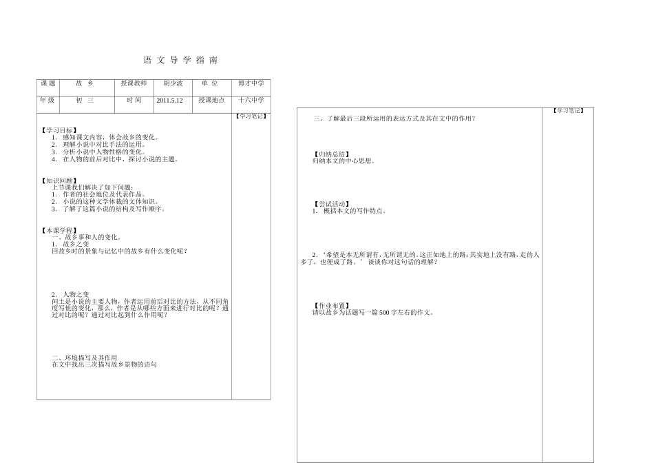 语文导学指南_第1页