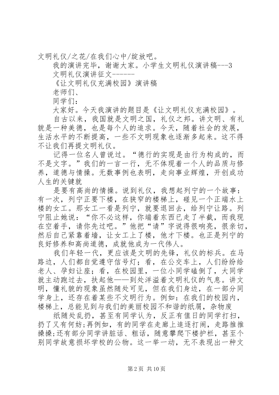 致辞演讲稿《讲礼仪》_第2页