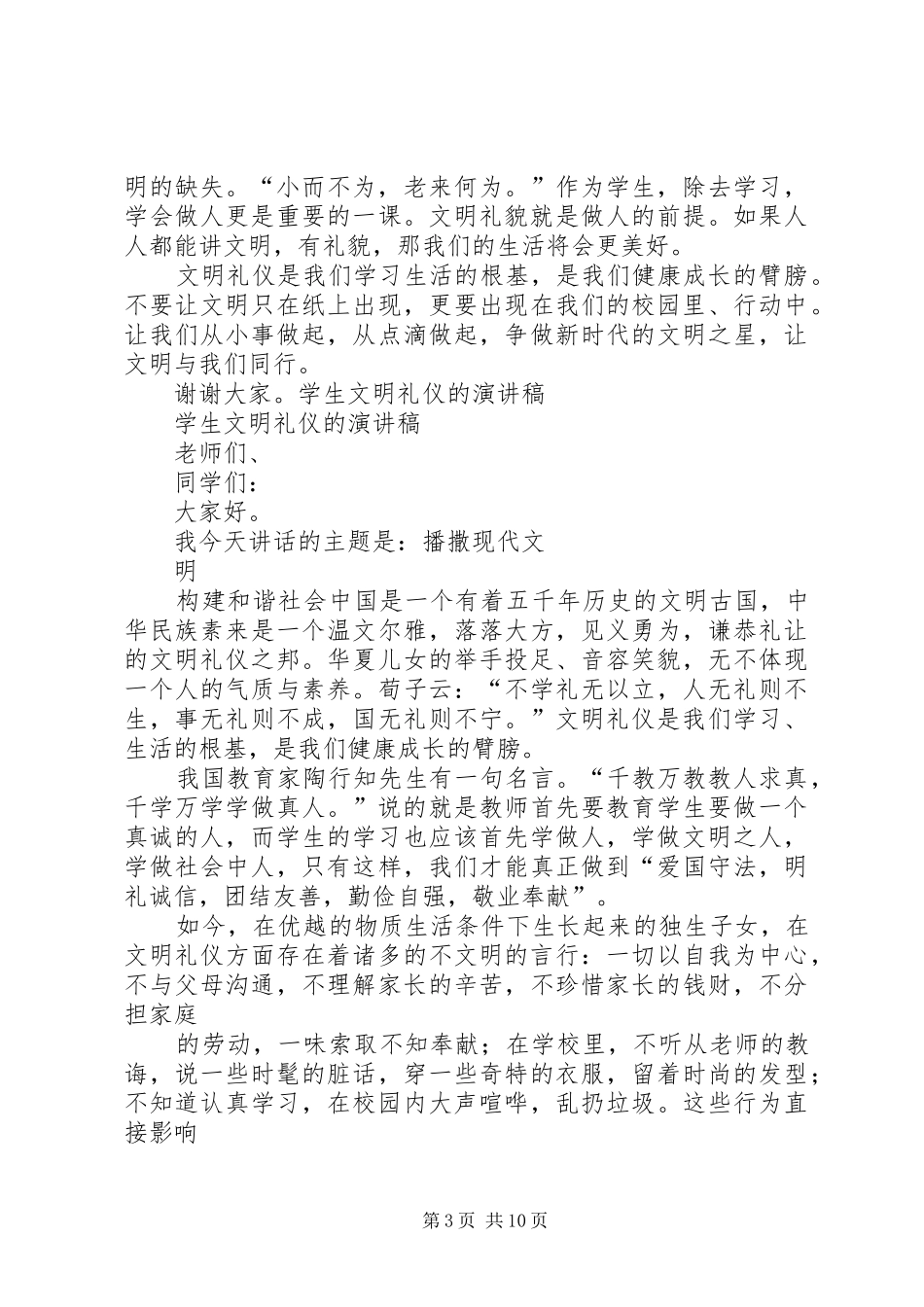 致辞演讲稿《讲礼仪》_第3页