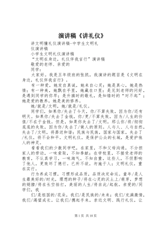 致辞演讲稿《讲礼仪》