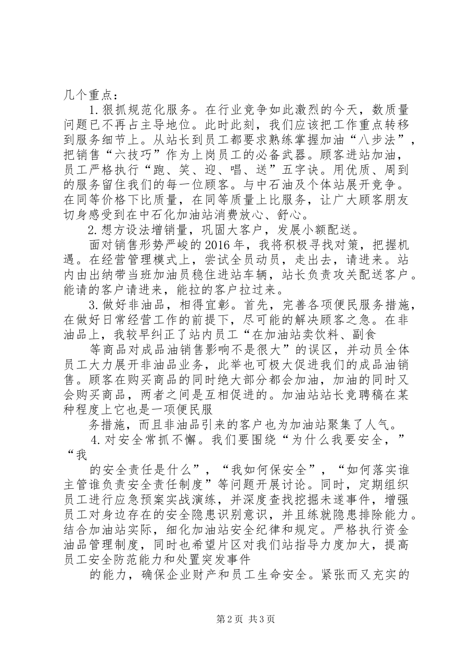 站长竞聘演讲致辞_第2页