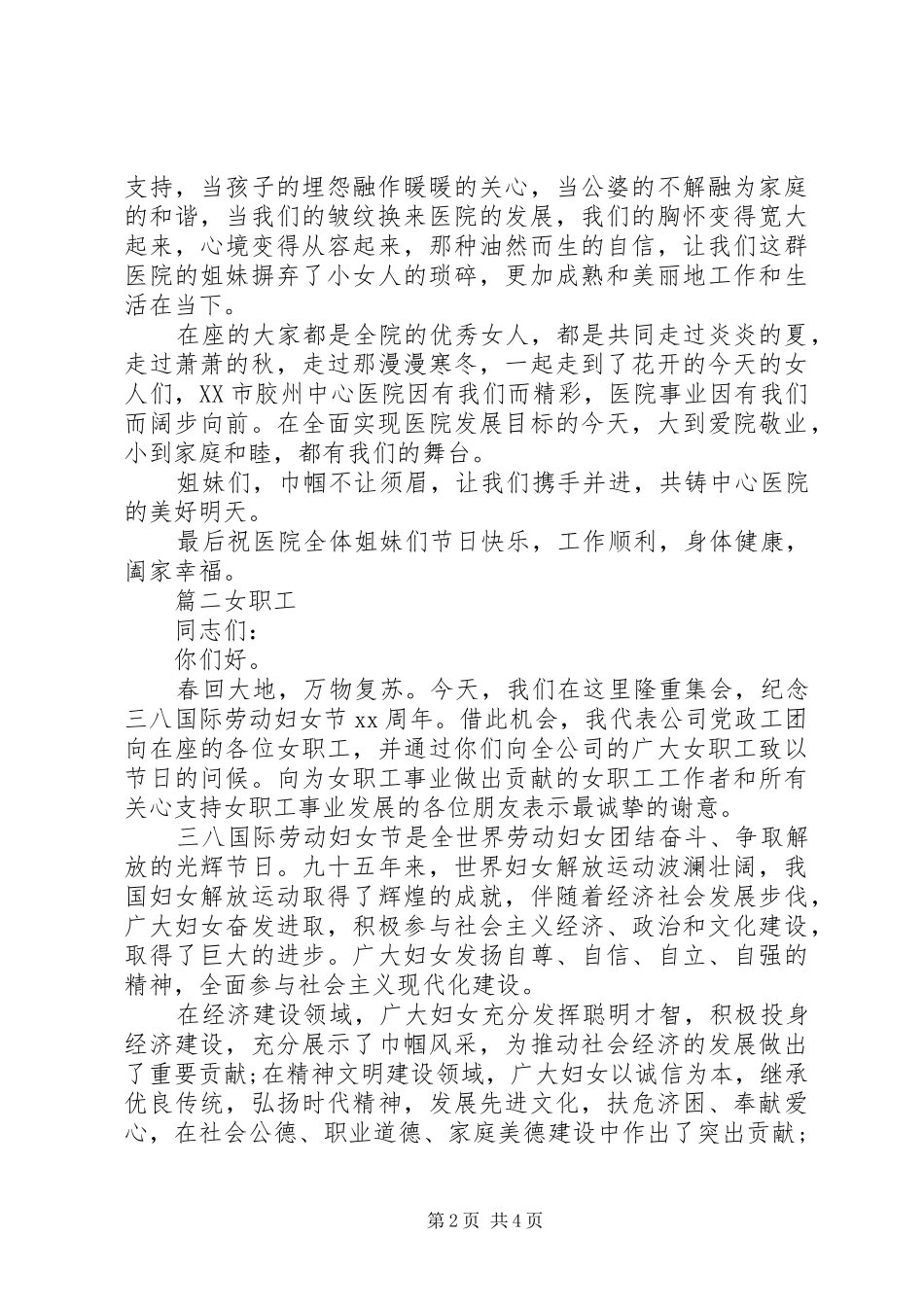 三八节优秀演讲稿_第2页