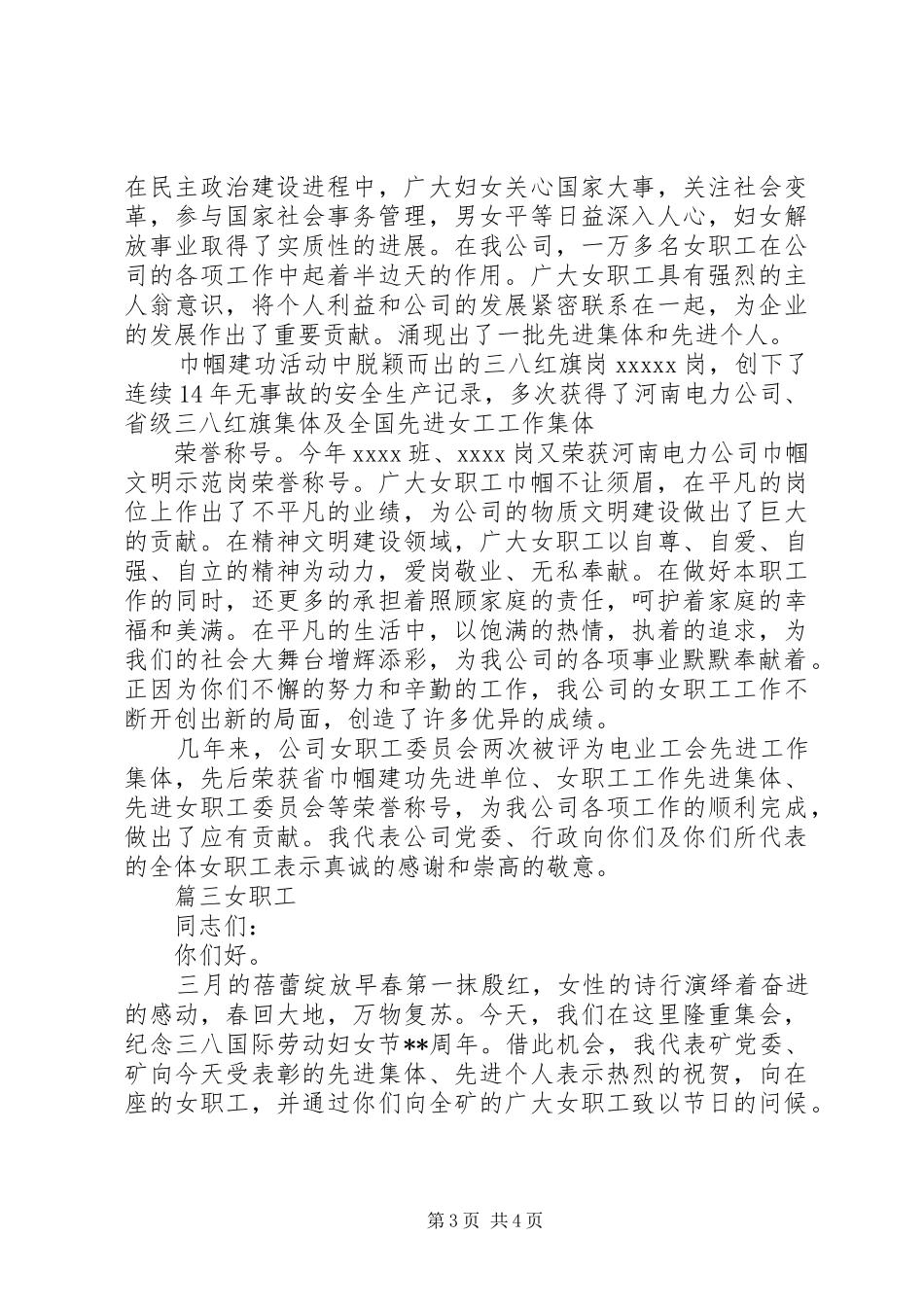 三八节优秀演讲稿_第3页