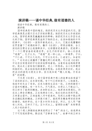 演讲稿范文——诵中华经典,做有道德的人
