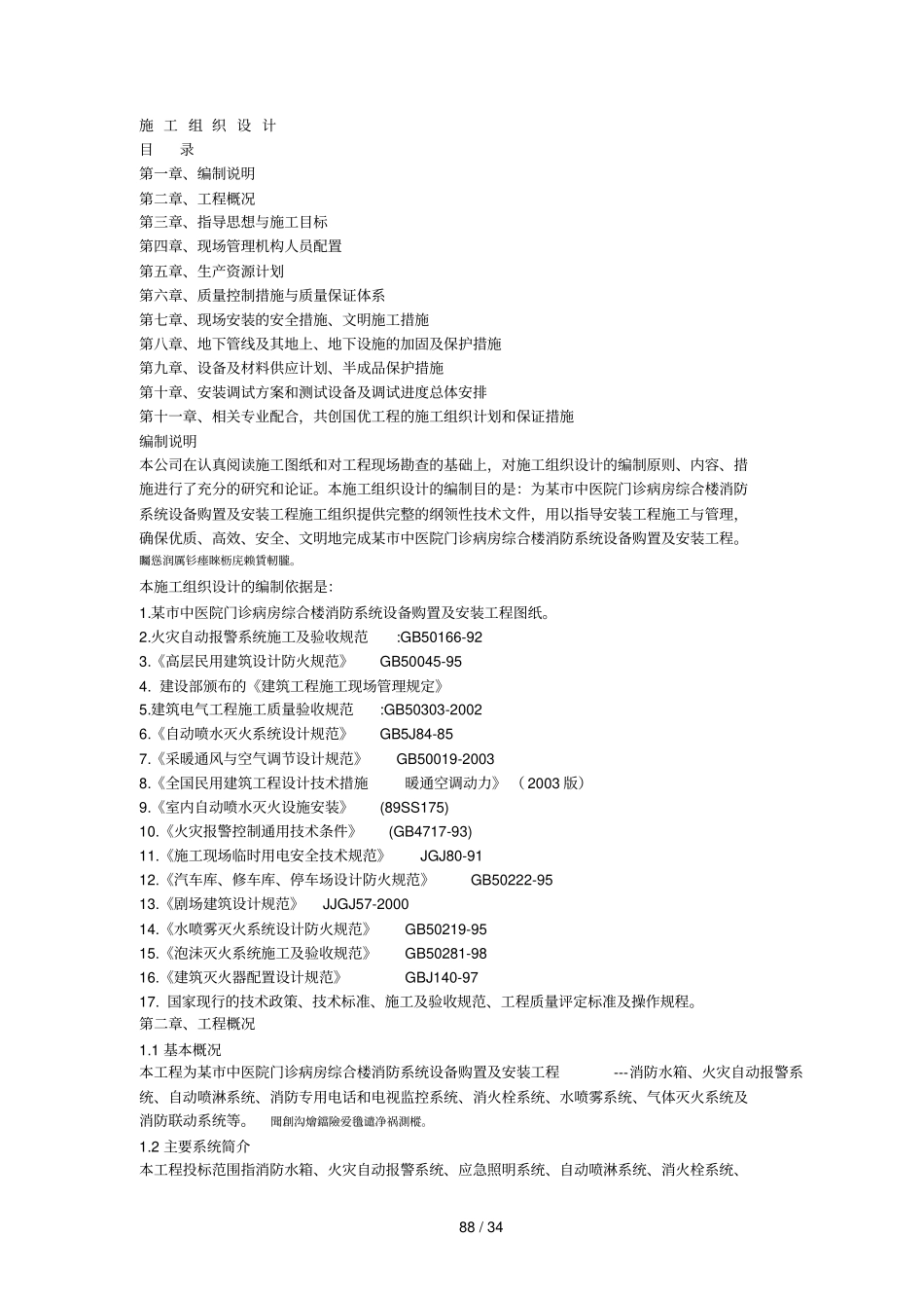 某医院门诊综合楼消防施工组织设计方案_第1页